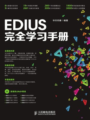 cover image of EDIUS完全学习手册